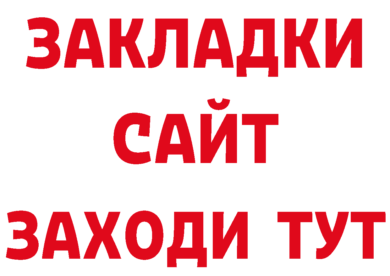 Бутират 99% вход сайты даркнета ОМГ ОМГ Новомосковск